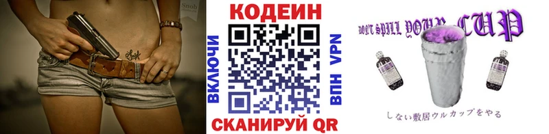 ссылка на мегу онион  Горнозаводск  Кодеин Purple Drank  купить наркотики сайты 