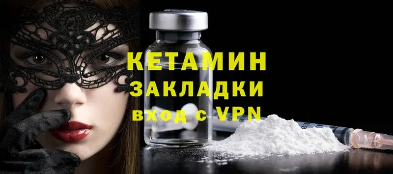 Кетамин ketamine  Горнозаводск 